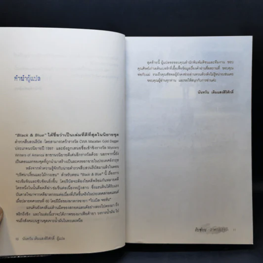 สืบซ้อนฆาตกรเงา - Ian Rankin รูปที่ 11