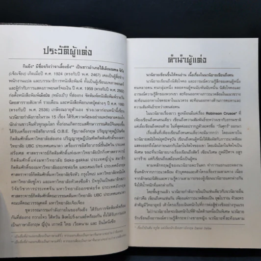 จิ้งจอกภูเขาหิมะ - กิมย้ง, น.นพรัตน์ รูปที่ 9