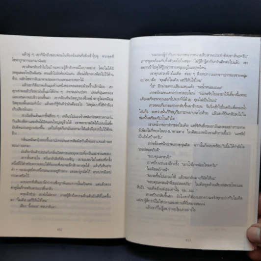 สืบสังหรณ์ Dead Simple - Peter James รูปที่ 11