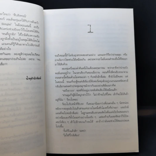 สืบสังหรณ์ Dead Simple - Peter James รูปที่ 10