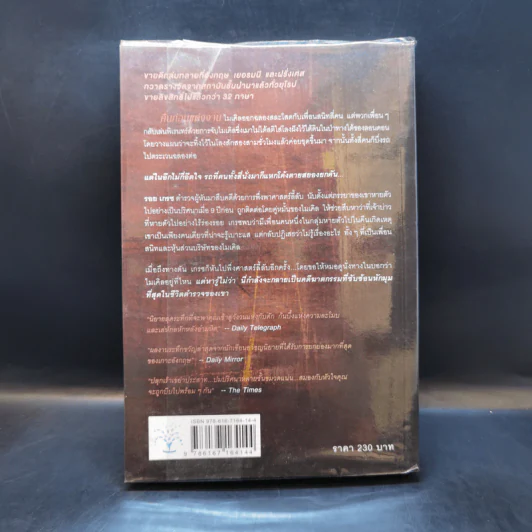 สืบสังหรณ์ Dead Simple - Peter James รูปที่ 2