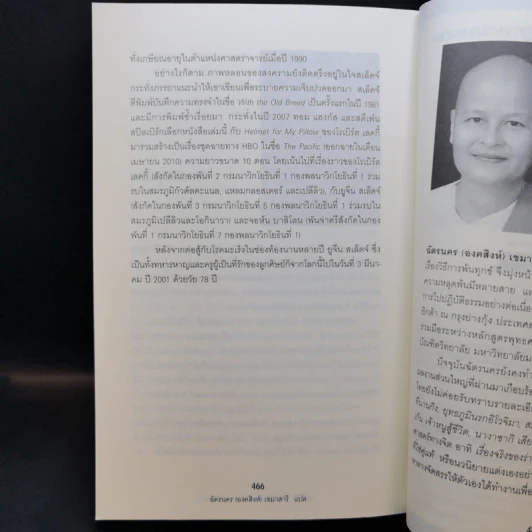 แปซิฟิก สมรภูมิเดนตาย สหายร่วมรบ - E.B.Sledge รูปที่ 14