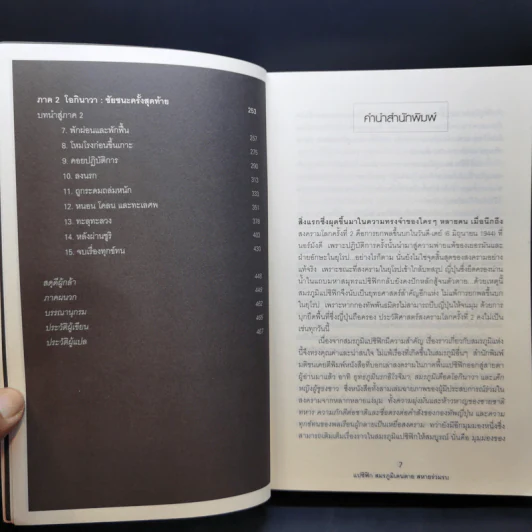 แปซิฟิก สมรภูมิเดนตาย สหายร่วมรบ - E.B.Sledge รูปที่ 10