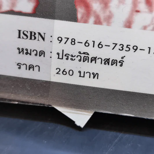 ปืนแตกเมื่อเดือนสิงหาฯ : The Guns of August - Barbara W. Tuchman รูปที่ 13