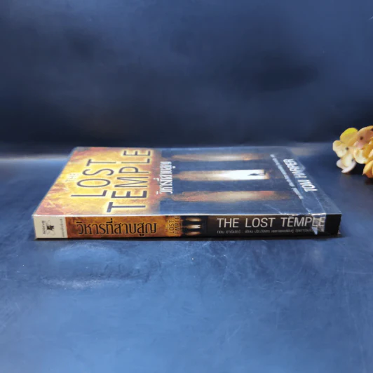 วิหารที่สาบสูญ The Lost Temple - Tom Harper รูปที่ 3