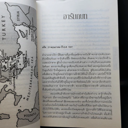 วิหารที่สาบสูญ The Lost Temple - Tom Harper รูปที่ 13