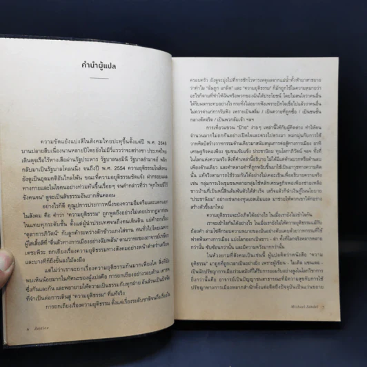 Justice ความยุติธรรม - Michael J. Sandel, สฤณี อาชวานันทกุล รูปที่ 10