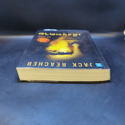 เล็งจุดตาย One Shot - Lee Child, โรจนา นาเจริญ รูปที่ 6