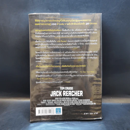เล็งจุดตาย One Shot - Lee Child, โรจนา นาเจริญ รูปที่ 2