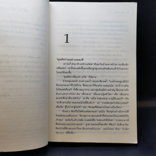 แกะรอยฆ่า The Falls - Ian Rankin รูปที่ 9