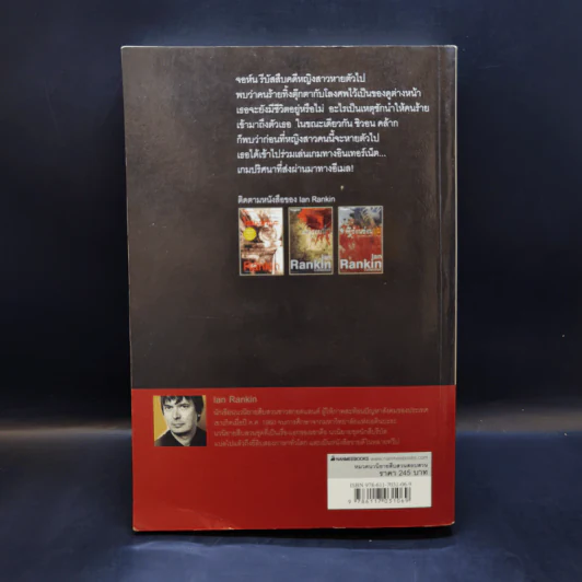 แกะรอยฆ่า The Falls - Ian Rankin รูปที่ 2