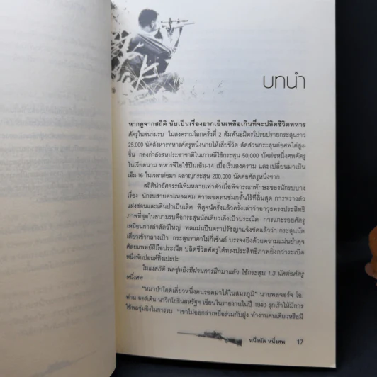 One Shot One Kill หนึ่งนัด หนึ่งศพ - นพดล เวชสวัสดิ์ แปล รูปที่ 12