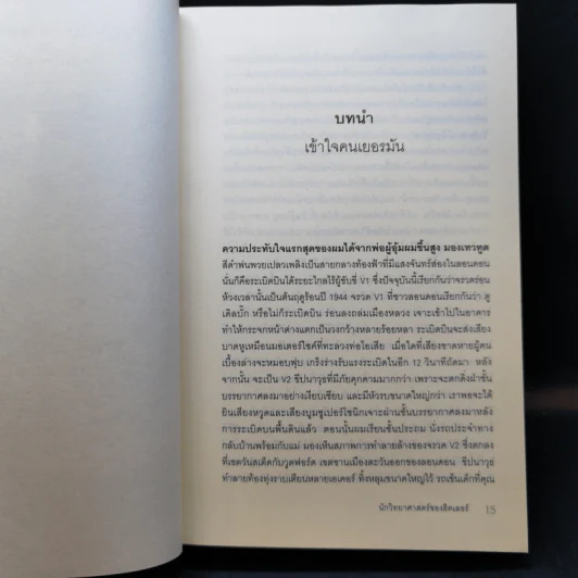 นักวิทยาศาสตร์ของฮิตเลอร์ - John Cornwell รูปที่ 11