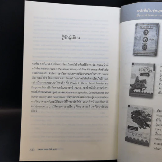 นักวิทยาศาสตร์ของฮิตเลอร์ - John Cornwell รูปที่ 12