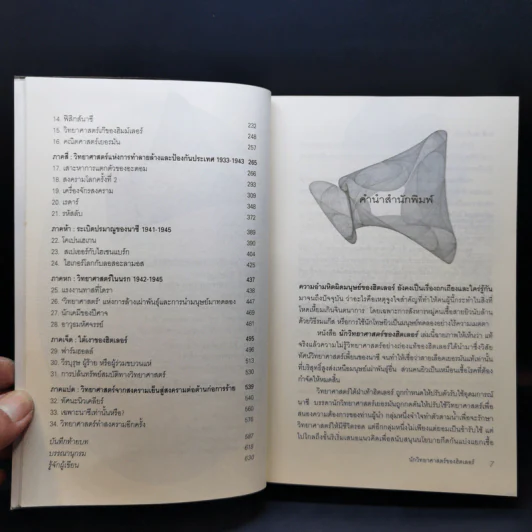 นักวิทยาศาสตร์ของฮิตเลอร์ - John Cornwell รูปที่ 10