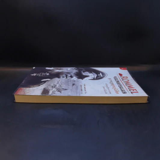 Rommel จอมพลรอมเมล สุภาพบุรุษยุทธภูมิเดือด - ชาร์ลส์ เมสเซนเจอร์ รูปที่ 5