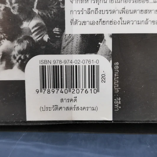 ผู้พันวินเทอร์ส กองร้อยวีรบุรุษ - Major Dick Winters (เมเจอร์ ดิ๊ก วินเทอร์ส), Colonel Cole C. Kingseed (โคลนอล โค ซี. คิงซี้ด) รูปที่ 14