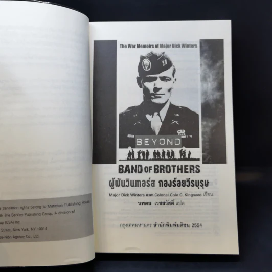 ผู้พันวินเทอร์ส กองร้อยวีรบุรุษ - Major Dick Winters (เมเจอร์ ดิ๊ก วินเทอร์ส), Colonel Cole C. Kingseed (โคลนอล โค ซี. คิงซี้ด) รูปที่ 8
