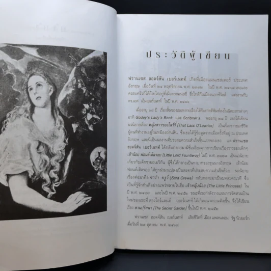 เจ้าหญิงน้อย - ฟรานเซส ฮอดจ์สัน เบอร์เนทท์ รูปที่ 11