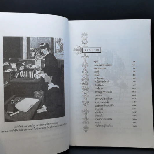 เจ้าหญิงน้อย - ฟรานเซส ฮอดจ์สัน เบอร์เนทท์ รูปที่ 12