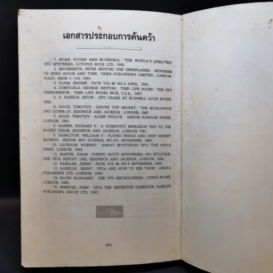 จานบินและมนุษย์ต่างดาว UFOs - บรรยง บุญฤทธิ์ รูปที่ 14