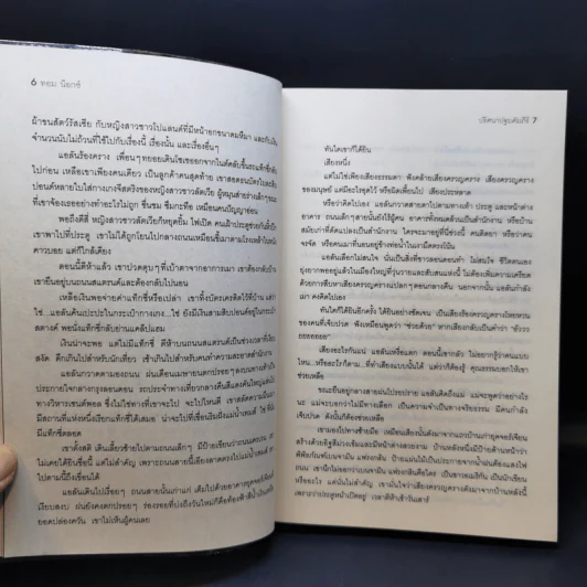 ปริศนาปฐมคัมภีร์ The Genesis Secret - Tom Knox รูปที่ 9