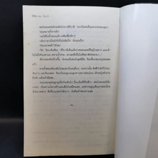 ปริศนาปฐมคัมภีร์ The Genesis Secret - Tom Knox รูปที่ 10