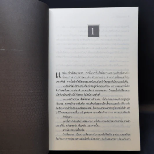 ปริศนาปฐมคัมภีร์ The Genesis Secret - Tom Knox รูปที่ 8