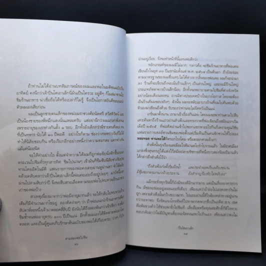 ตามรอยพ่อไปชิม ปิ่นโตเถาเล็ก การันตีความอร่อย รูปที่ 11