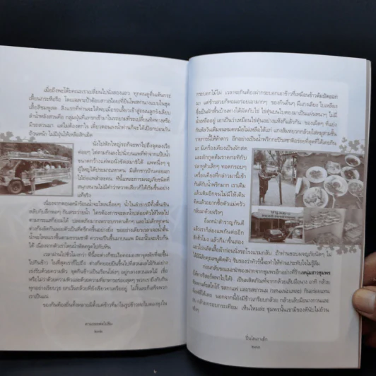 ตามรอยพ่อไปชิม ปิ่นโตเถาเล็ก การันตีความอร่อย รูปที่ 13