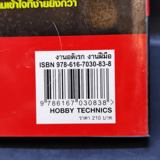 สุดยอดคู่มือสำหรับคนรักโมเดล Hobby Technics รูปที่ 13