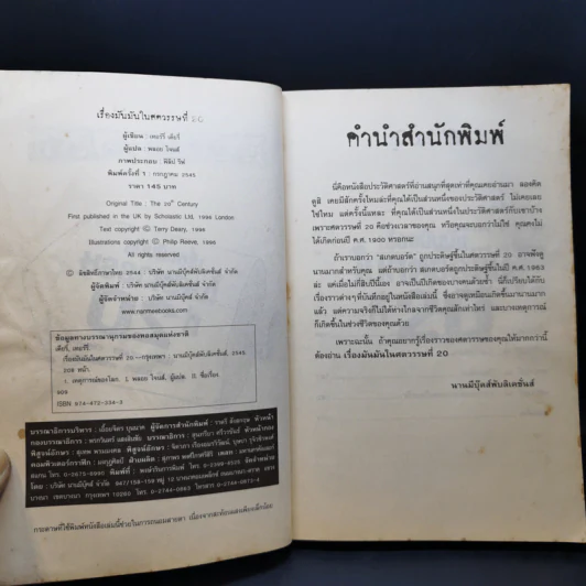ประวัติศาสตร์ โหด มัน ฮา เรื่องมันมันในศตวรรษที่ 20 - Terry Deary รูปที่ 9