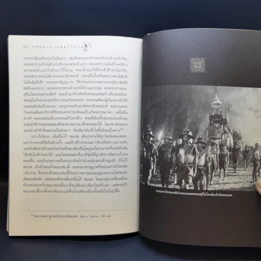 จดหมายเหตุ สุริโยไท - ม.จ.ชาตรีเฉลิม ยุคล รูปที่ 12