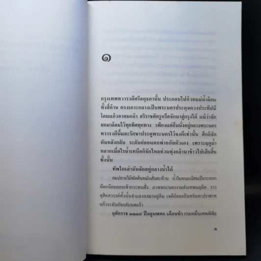 ประดาบก็เลือดเดือด - สุจิตต์ วงษ์เทศ รูปที่ 10