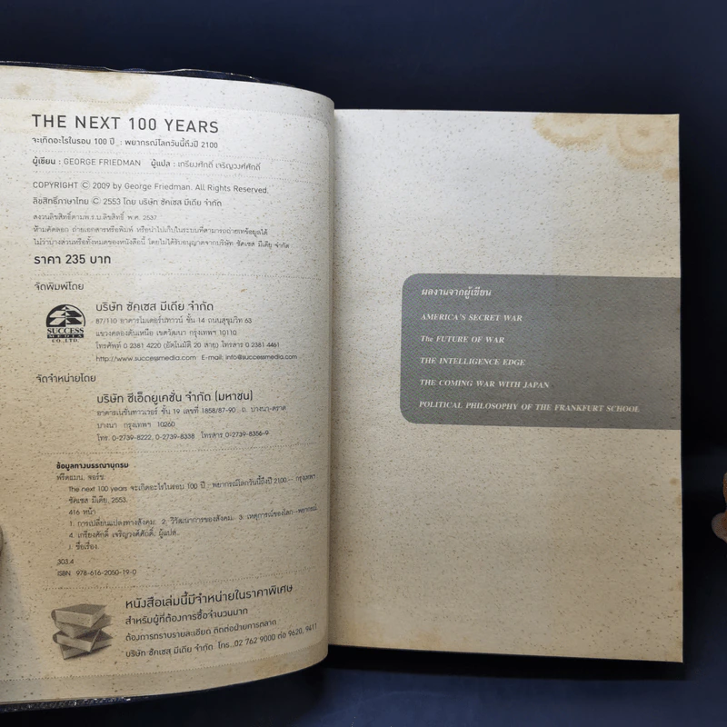 จะเกิดอะไรในรอบ 100 ปี : พยากรณ์โลกวันนี้ถึงปี 2100 - George Friedman รูปที่ 8