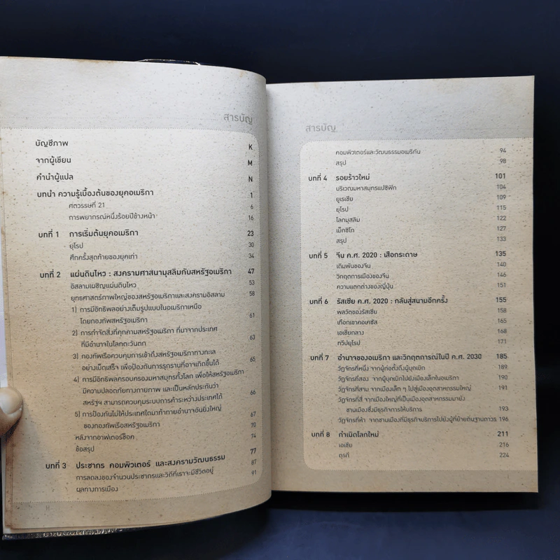 จะเกิดอะไรในรอบ 100 ปี : พยากรณ์โลกวันนี้ถึงปี 2100 - George Friedman รูปที่ 9
