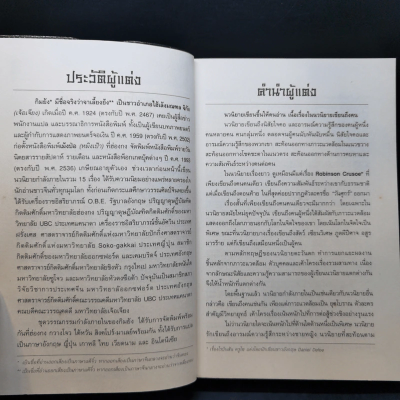 จิ้งจอกภูเขาหิมะ - กิมย้ง, น.นพรัตน์ รูปที่ 9