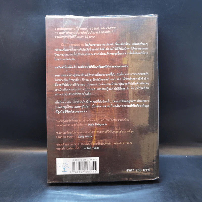 สืบสังหรณ์ Dead Simple - Peter James รูปที่ 2
