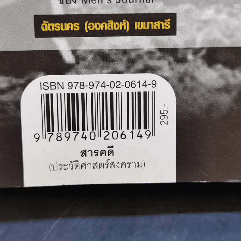 แปซิฟิก สมรภูมิเดนตาย สหายร่วมรบ - E.B.Sledge รูปที่ 15