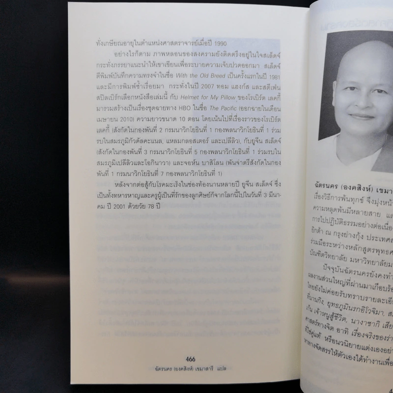 แปซิฟิก สมรภูมิเดนตาย สหายร่วมรบ - E.B.Sledge รูปที่ 14