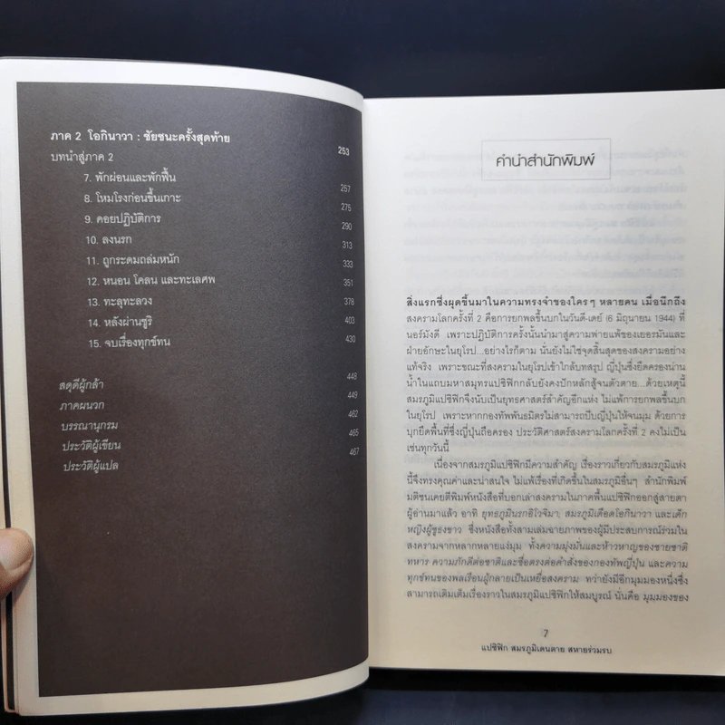แปซิฟิก สมรภูมิเดนตาย สหายร่วมรบ - E.B.Sledge รูปที่ 10