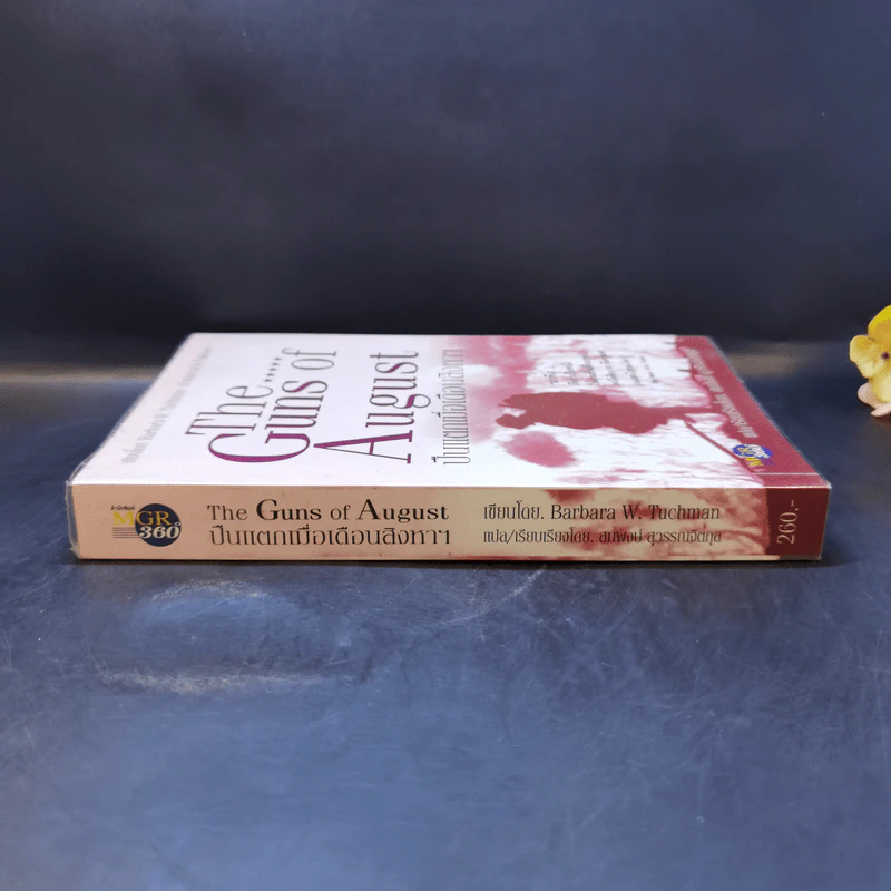 ปืนแตกเมื่อเดือนสิงหาฯ : The Guns of August - Barbara W. Tuchman รูปที่ 3