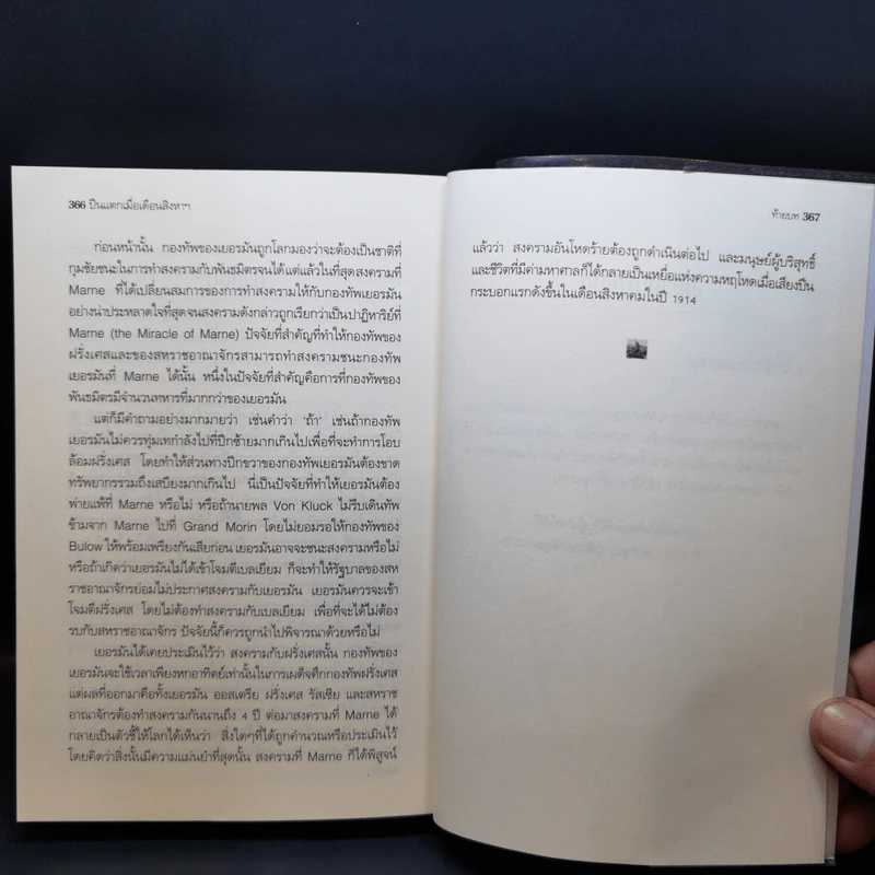 ปืนแตกเมื่อเดือนสิงหาฯ : The Guns of August - Barbara W. Tuchman รูปที่ 12