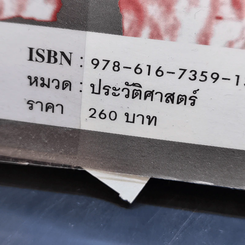 ปืนแตกเมื่อเดือนสิงหาฯ : The Guns of August - Barbara W. Tuchman รูปที่ 13