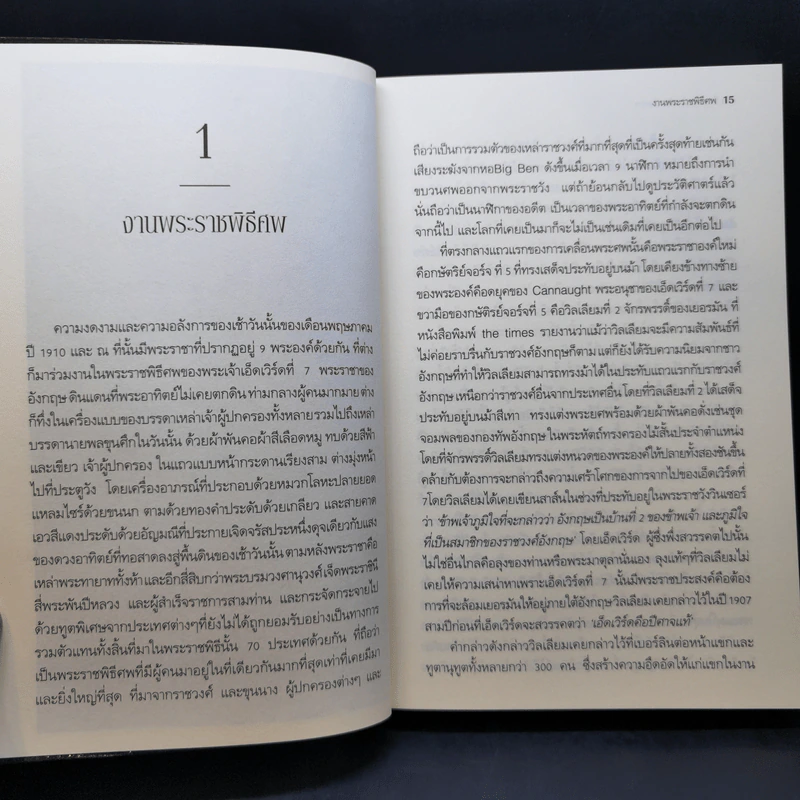 ปืนแตกเมื่อเดือนสิงหาฯ : The Guns of August - Barbara W. Tuchman รูปที่ 11
