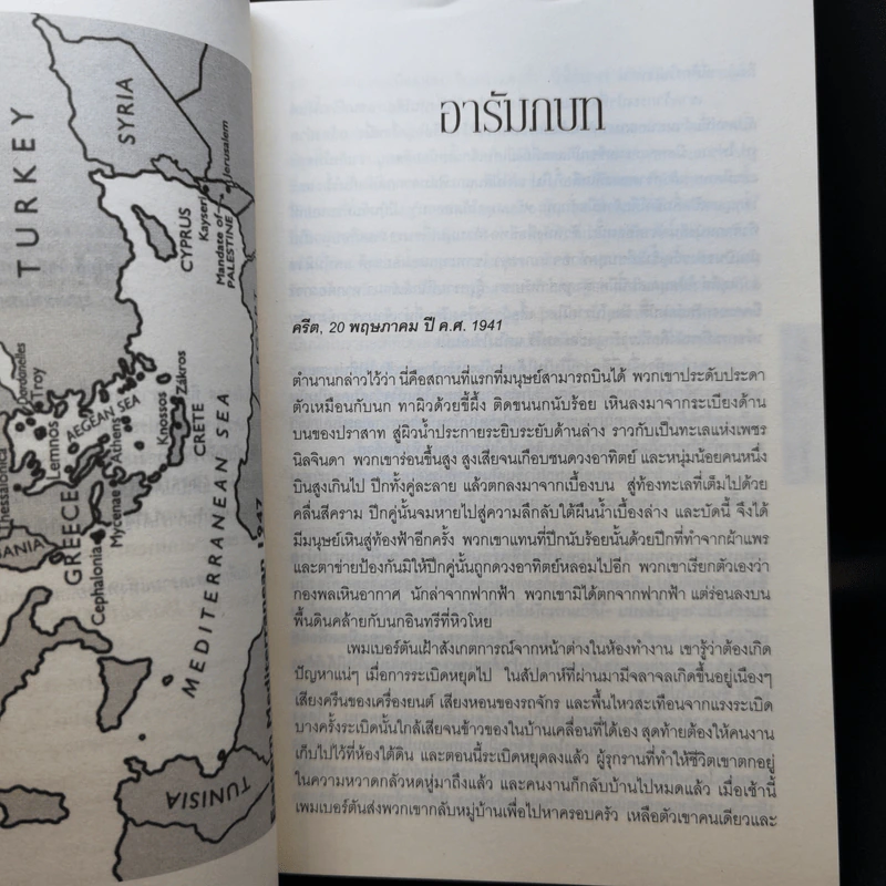 วิหารที่สาบสูญ The Lost Temple - Tom Harper รูปที่ 13