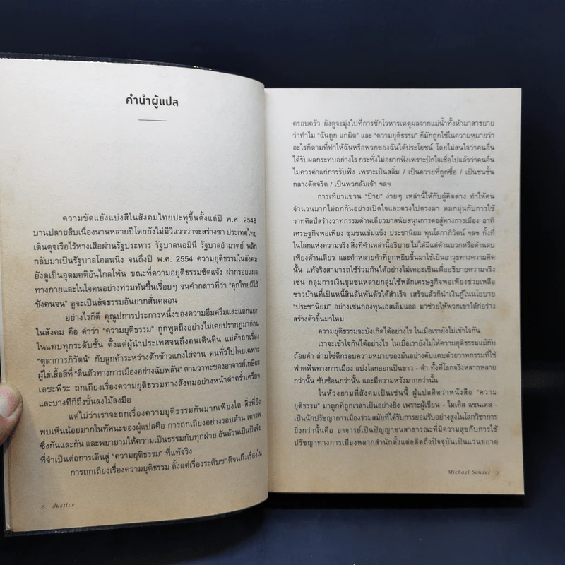 Justice ความยุติธรรม - Michael J. Sandel, สฤณี อาชวานันทกุล รูปที่ 10