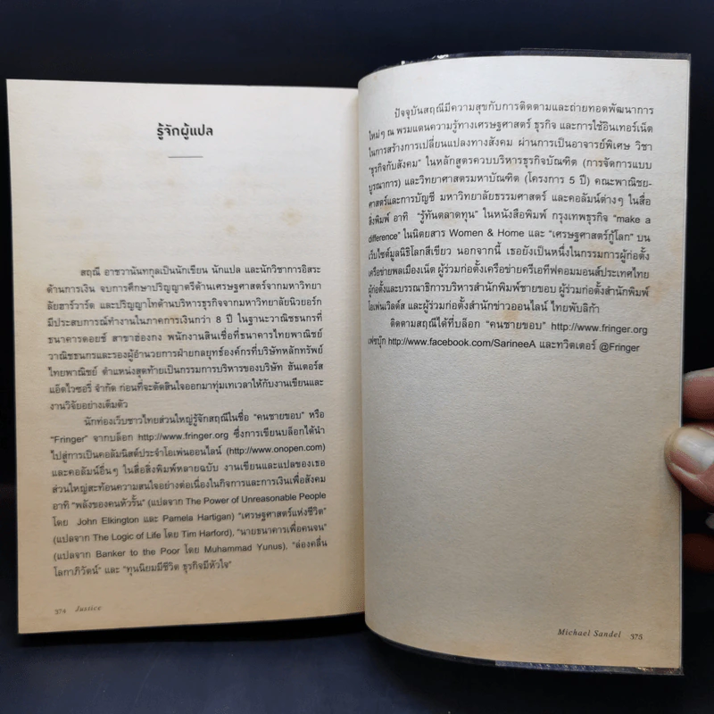 Justice ความยุติธรรม - Michael J. Sandel, สฤณี อาชวานันทกุล รูปที่ 12