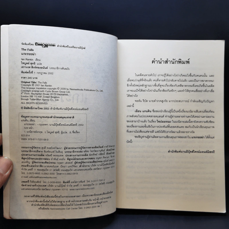แกะรอยฆ่า The Falls - Ian Rankin รูปที่ 8