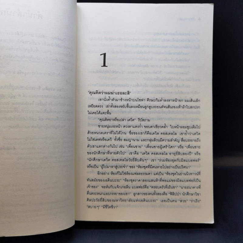แกะรอยฆ่า The Falls - Ian Rankin รูปที่ 9